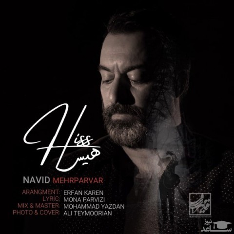 دانلود آهنگ هیس از نوید مهرپرور
