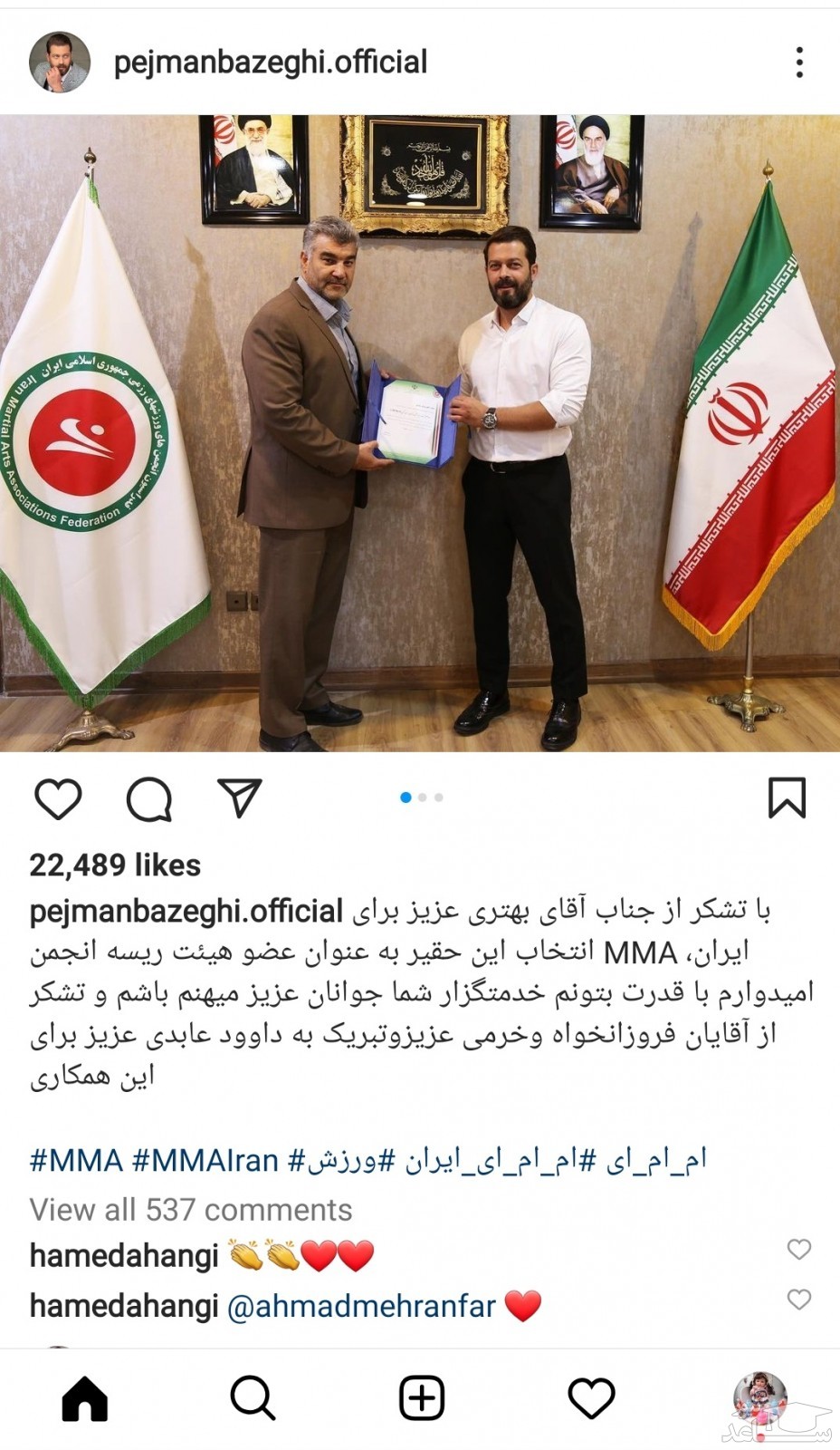 پوستر منتخب شدن پژمان بازغی به ام ام ای