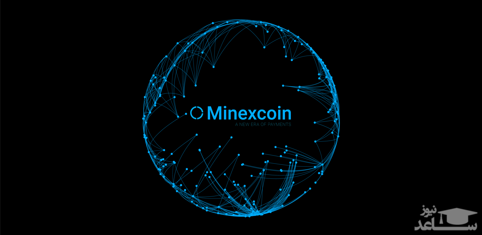 ارز دیجیتال ماینکس کوین MinexCoin  چگونه است؟