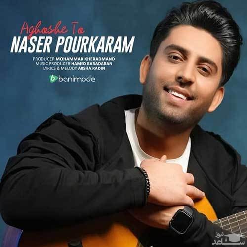 دانلود آهنگ آغوش تو از ناصر پورکرم