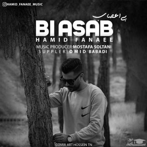 دانلود آهنگ بی اعصاب از حمید فنایی