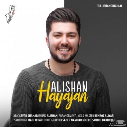 دانلود آهنگ هیجان از علیشان