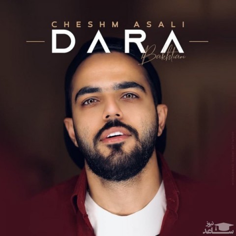 دانلود آهنگ چشم عسلی از دارا بختیاری