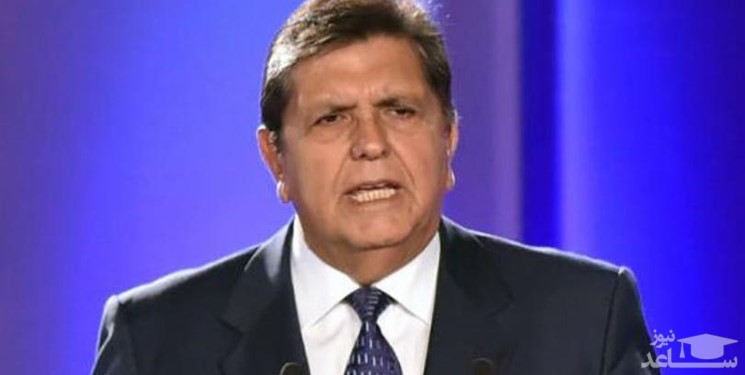 رئیس جمهور سابق پرو خودکشی کرد!
