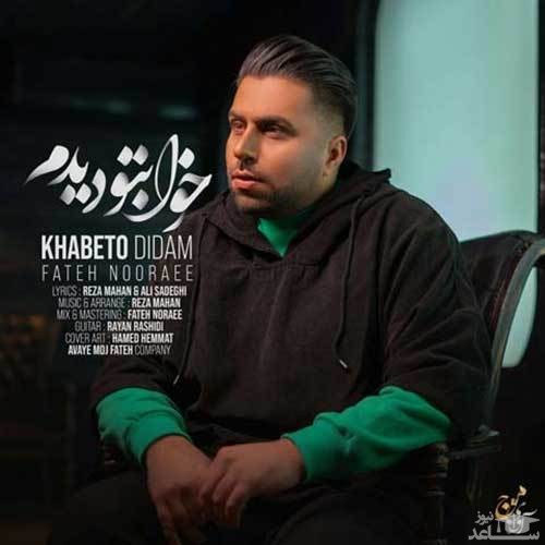 دانلود آهنگ خوابتو دیدم از فاتح نورایی