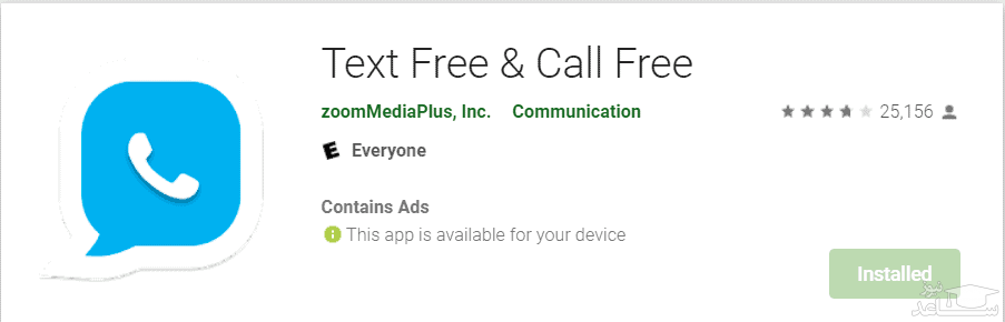 برنامه Text Free & Call Free