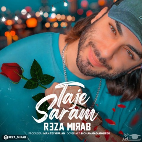 دانلود آهنگ تاج سرم از رضا میراب