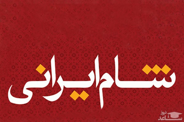 «شام ایرانی» کلید خورد