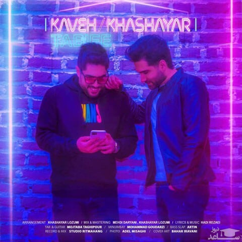 دانلود آهنگ طبیعی از کاوه و خشایار