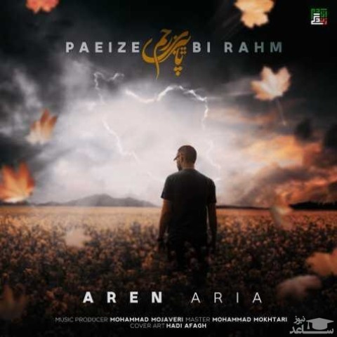 دانلود آهنگ پائیز بی رحم از آرن آریا