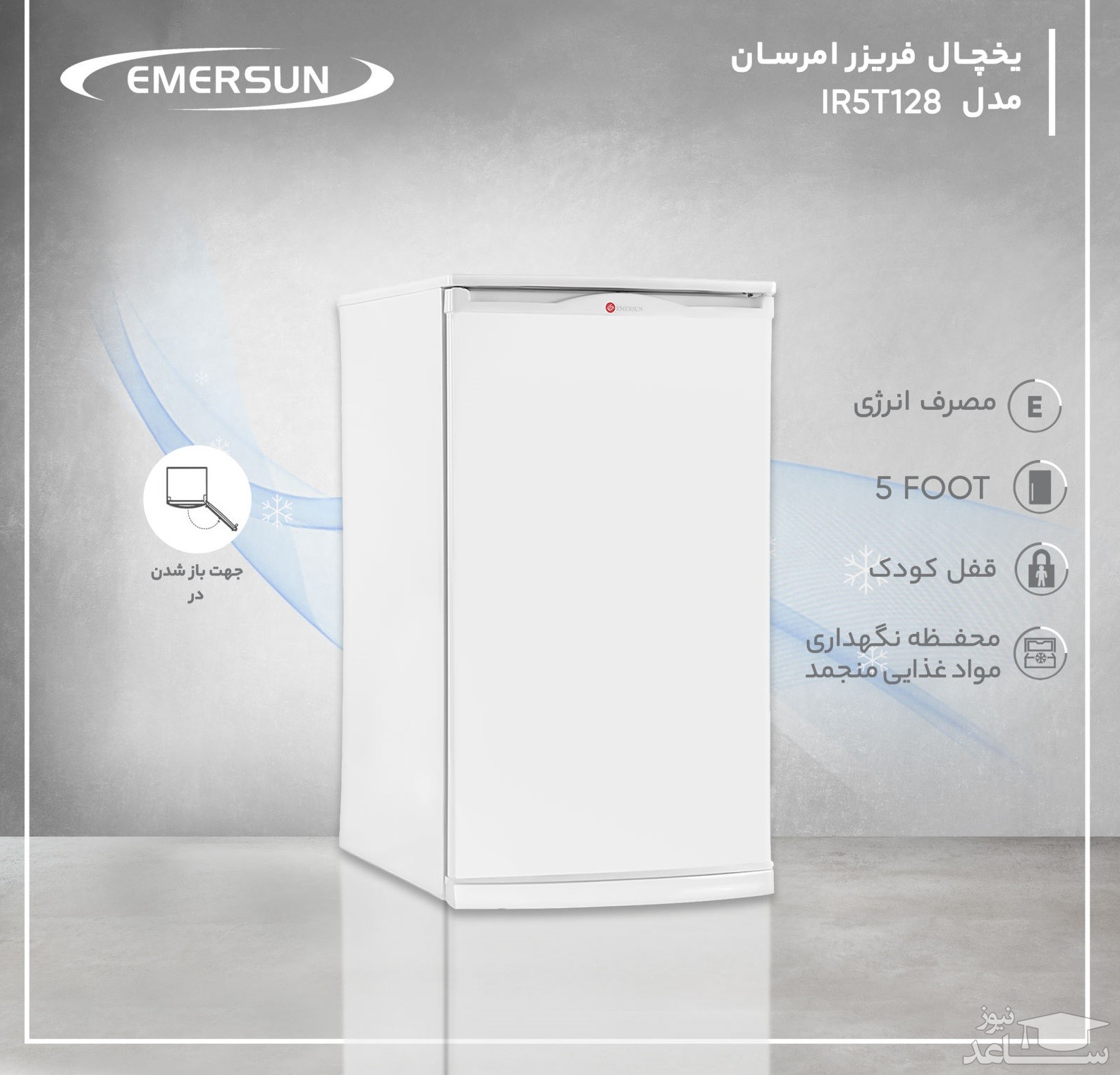 یخچال امرسان مدل IR5T128