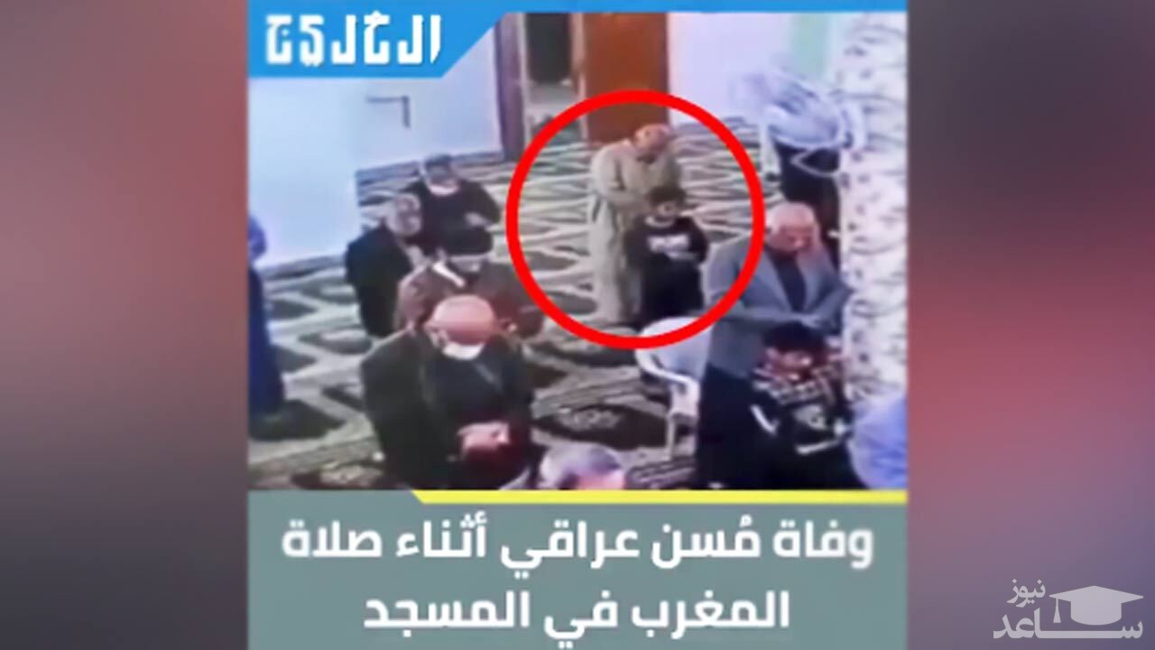 (فیلم) لحظه مرگ یک پیرمرد هنگام اقامه نماز 