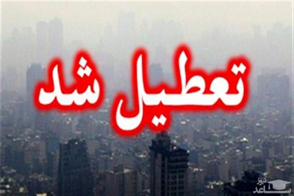 مدارس مشهد فردا یکشنبه تعطیل است