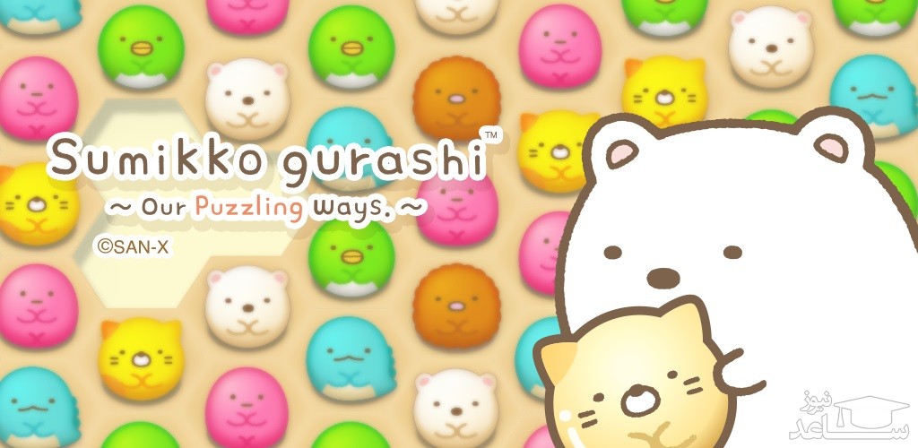 معرفی و بررسی بازی Sumikko gurashi-Puzzling Ways