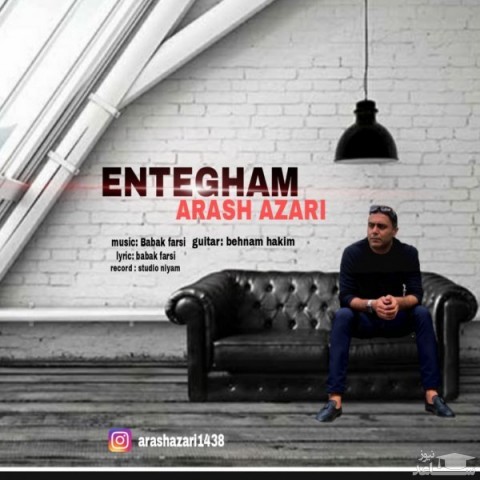 دانلود آهنگ انتقام از آرش آذری