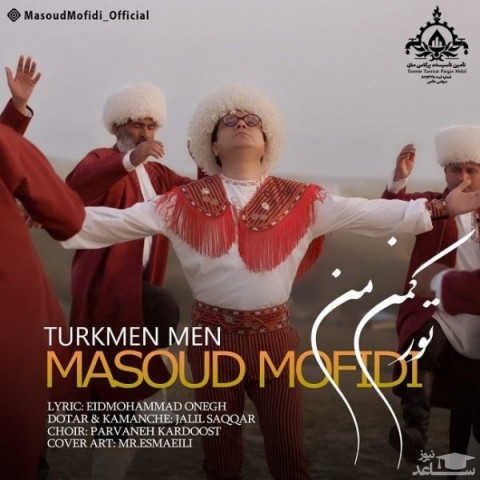 دانلود آهنگ تورکمن من از مسعود مفیدی