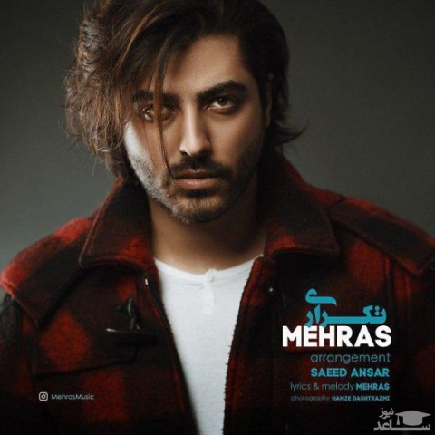 دانلود آهنگ تکراری از مهراس