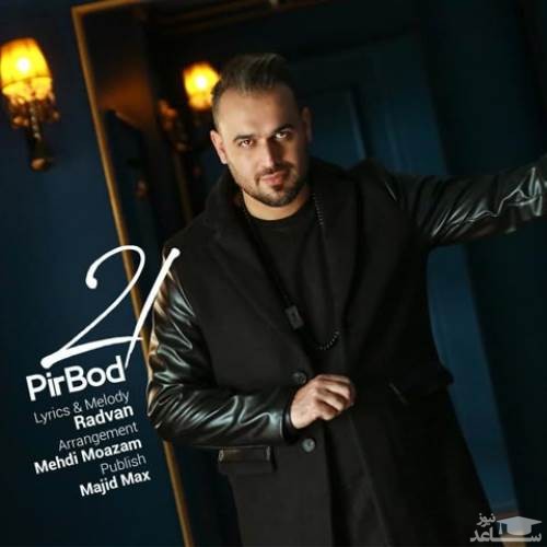 دانلود آهنگ بیست و یک از پیربد