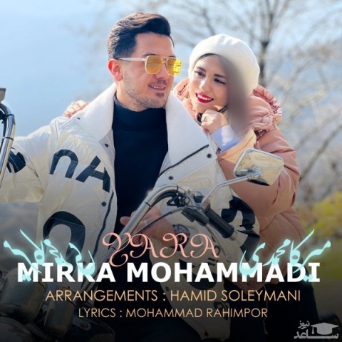 دانلود آهنگ یارا از میرکا محمدی