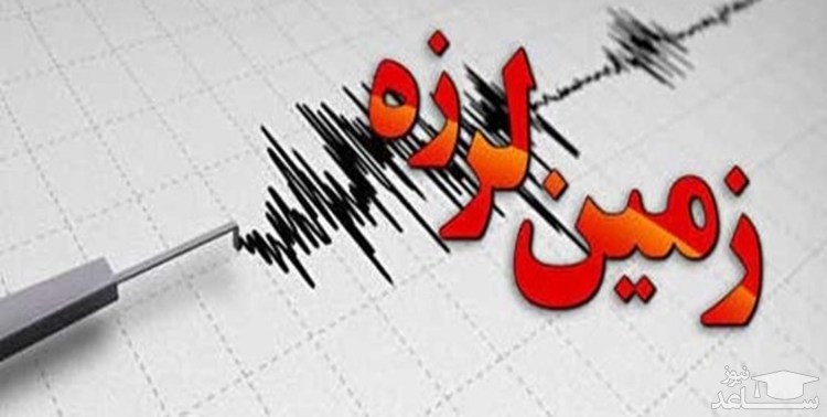 زلزله 4.1 ریشتری گلستان را لرزاند