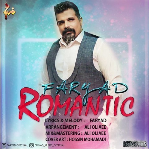 دانلود آهنگ رمانتیک از فریاد
