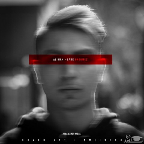 دانلود آهنگ لاک قرمز از علیماه