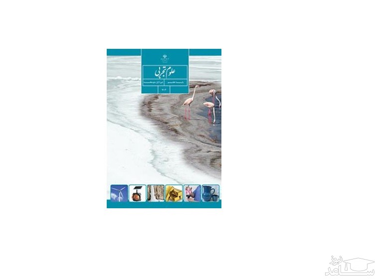 آموزش علوم هفتم به همراه نمونه سوال