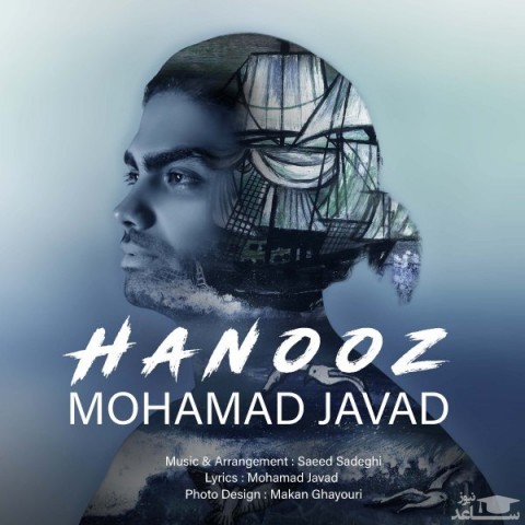 دانلود آهنگ هنوز از محمد جواد