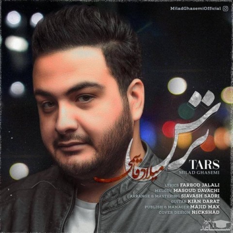 دانلود آهنگ ترس از میلاد قاسمی