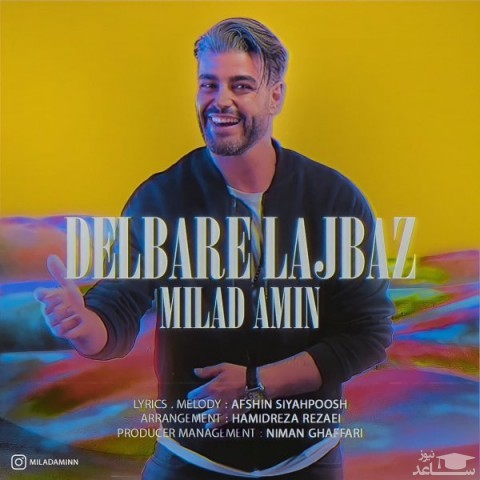 دانلود آهنگ دلبر لجباز از میلاد امین
