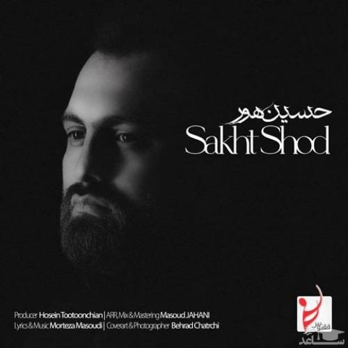 دانلود آهنگ سخت شد از حسین هور