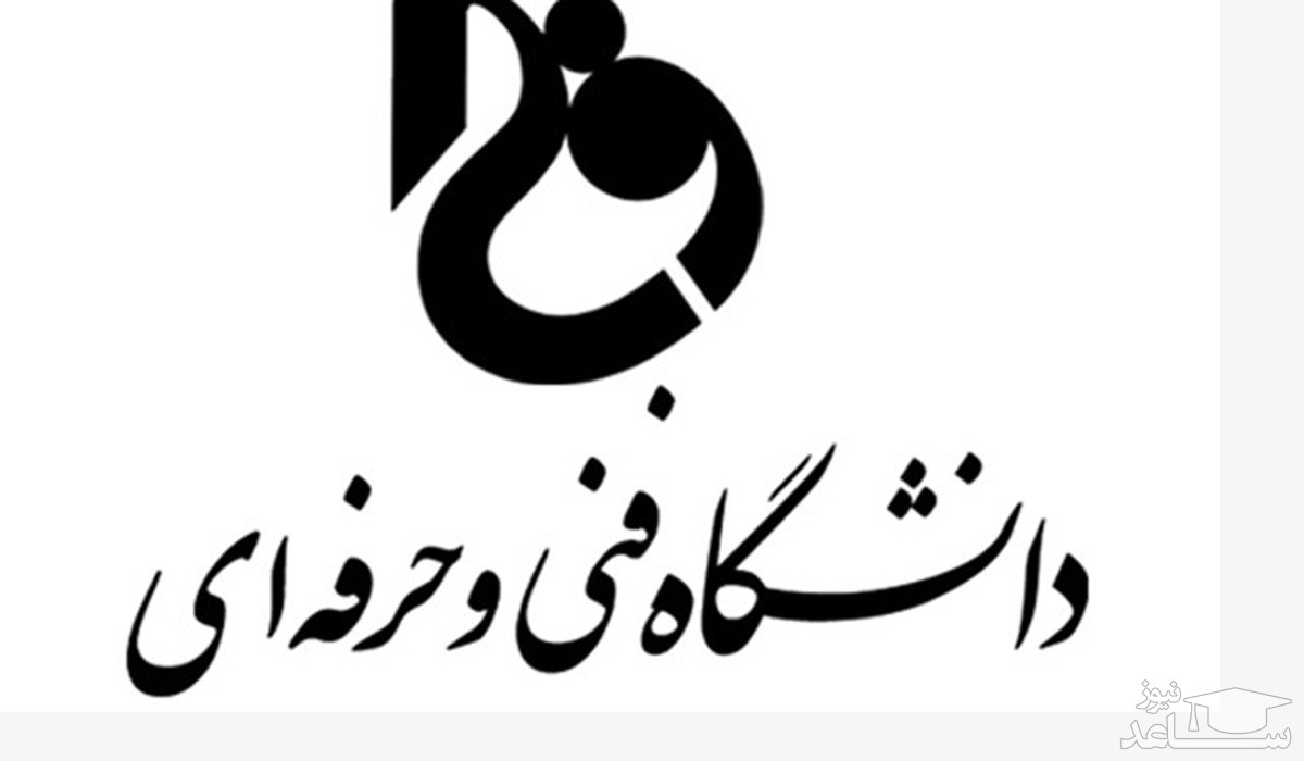 ورود به سامانه فیش حقوقی کارکنان و بازنشستگان دانشکده فنی و حرفه ای