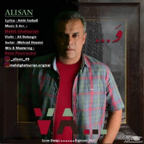 دانلود آهنگ و از علیسان