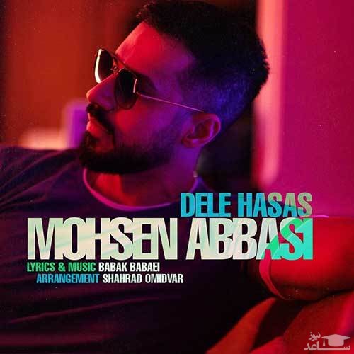 دانلود آهنگ دل حساس از محسن عباسی