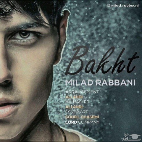 دانلود آهنگ بخت از میلاد