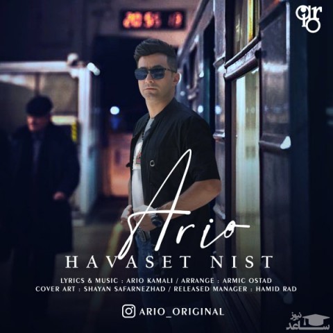 دانلود آهنگ حواست نیست از آریو