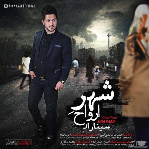 دانلود آهنگ شهر ارواح از سینا راد