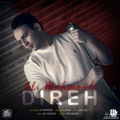 دانلود آهنگ دیره از علی محمودی
