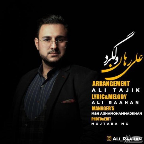 دانلود آهنگ ولگرد از علی رهان