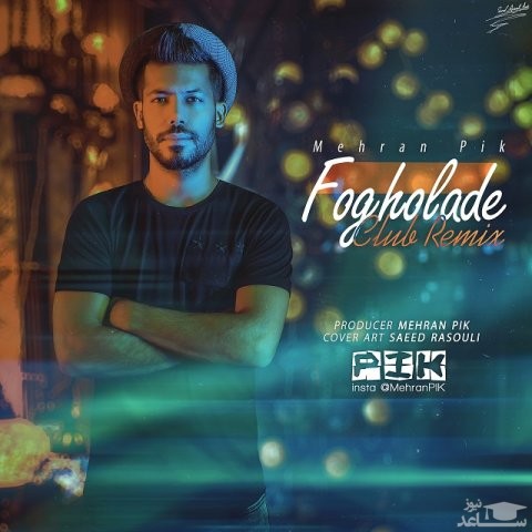 دانلود ریمیکس فوق العاده از مهران پیک