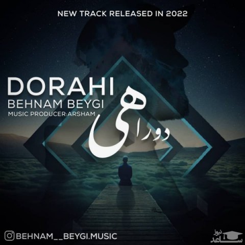 دانلود آهنگ دوراهی از بهنام بیگی