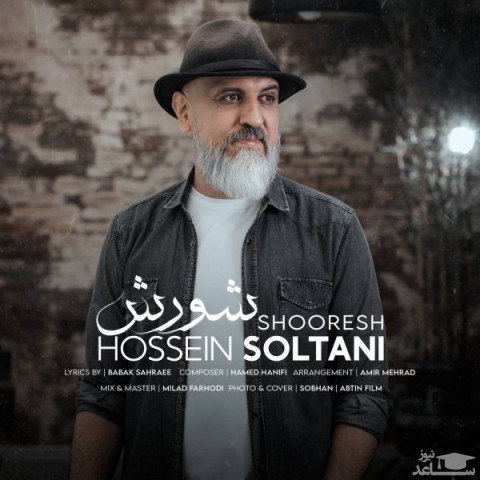 دانلود آهنگ شورش از حسین سلطانی