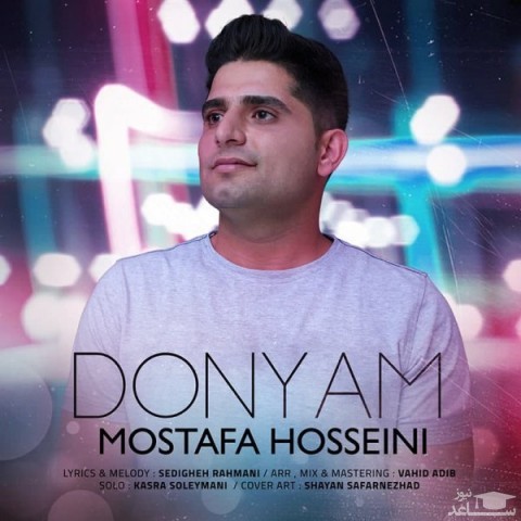 دانلود آهنگ دنیام از مصطفی حسینی