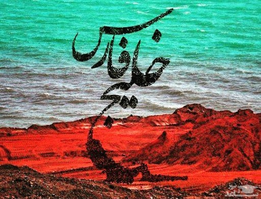 پوسترخلیج فارس با رنگ پرچم ایران