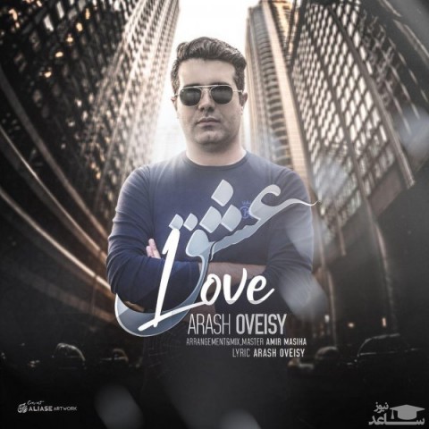 دانلود آهنگ عشق از آرش اویسی