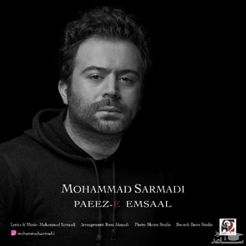 دانلود آهنگ پاییز امسال از محمد سرمدی