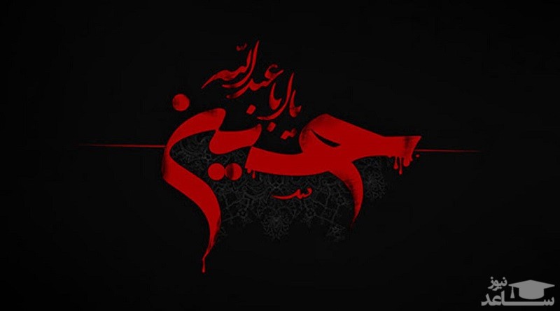 امام حسین 