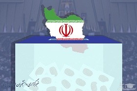 مهلت ۷روزه برای استعفای داوطلبان انتخابات ۹۸