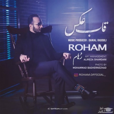 دانلود آهنگ قاب عکس از رهام