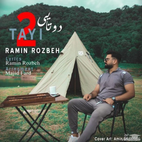 دانلود آهنگ دوتایی از رامین روزبه
